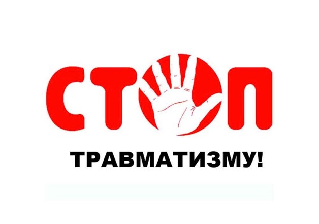 Неделя нулевого травматизма будет проходить в РУП «Дом прессы» с 26 по 30 сентября