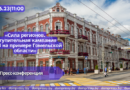 13.06|11.00 Пресс-конференция : «Сила регионов. Вступительная кампания 2023 на примере Гомельской области»