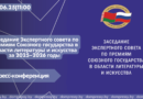 6 июня 2025 г. состоится пресс-конференция для журналистов в рамках заседания Экспертного совета по Премиям Союзного государства в области литературы и искусства за 2025–2026 годы при Постоянном Комитете Союзного государства.