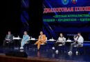 Диалоговая площадка «Детская журналистика: создаем — продвигаем — вдохновляем» прошла в столице
