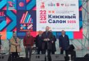 Делегация белорусских книгоиздателей принимает участие в ХХ Санкт-Петербургском международном книжном салоне