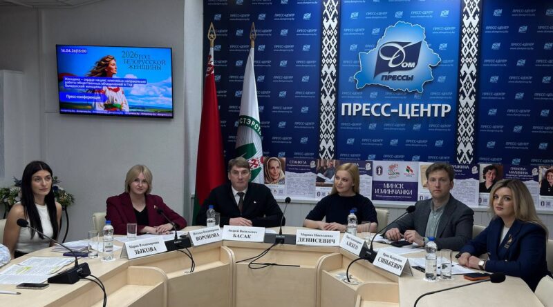14 апреля 2026 г. в 15.00 состоялась пресс-конференция «Женщина – сердце нации: ключевые направления работы общественных объединений в Год белорусской женщины»
